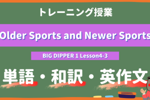 Older Sports and Newer Sports - BIG DIPPER Lesson4-3 practice