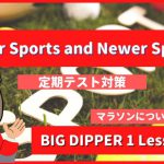 Older-Sports-and-Newer-Sports-BIG-DIPPER1-Lesson4-1