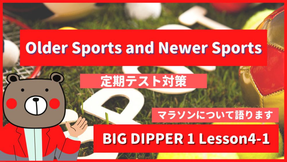 Older-Sports-and-Newer-Sports-BIG-DIPPER1-Lesson4-1