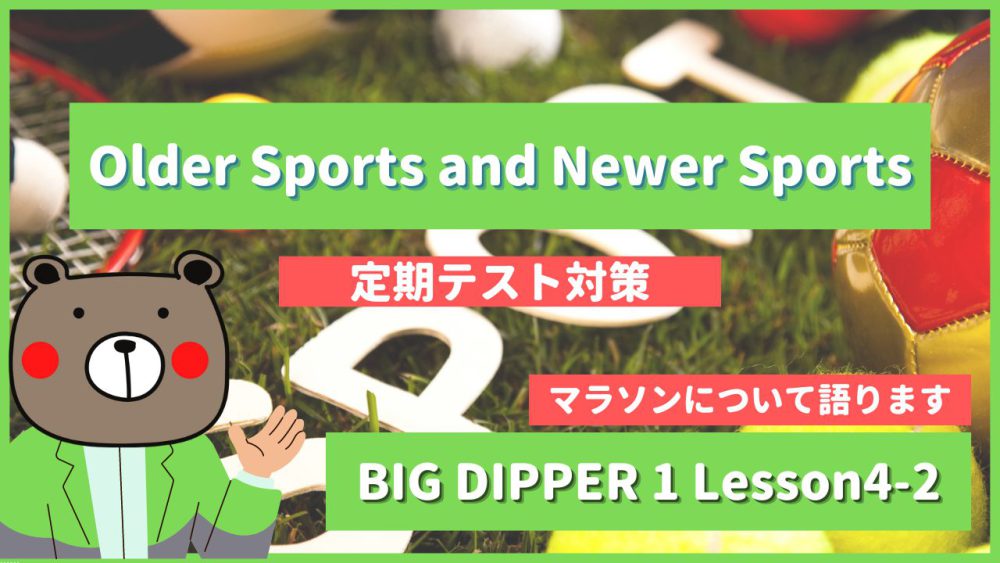 Older Sports and Newer Sports - BIG DIPPER1 Lesson4-2