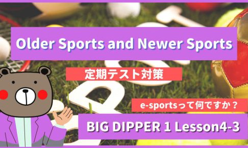 Older Sports and Newer Sports - BIG DIPPER1 Lesson4-3