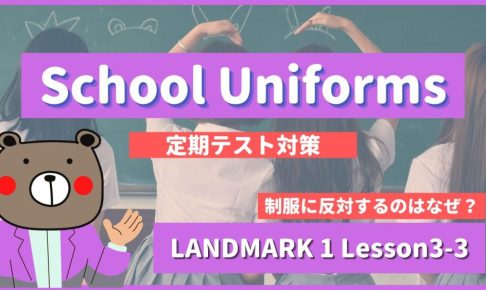 School-Uniforms-LANDMARK1-Lesson3-3