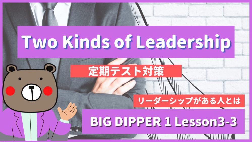 Two Kinds of Leadership - BIG DIPPER1 Lesson3-3