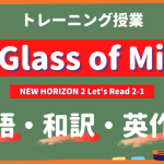 A-Glass-of-Milk-NEW-HORIZON-Ⅱ-Lets-Read-2-1-practice