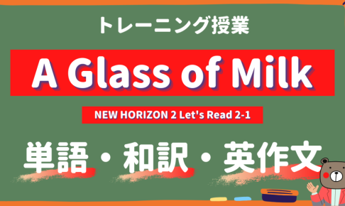 A-Glass-of-Milk-NEW-HORIZON-Ⅱ-Lets-Read-2-1-practice