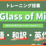 A-Glass-of-Milk-NEW-HORIZON-Ⅱ-Lets-Read-2-2-practice