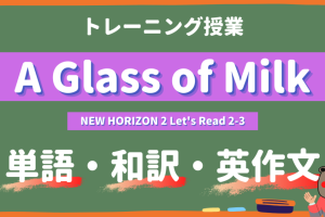 A-Glass-of-Milk-NEW-HORIZON-Ⅱ-Lets-Read-2-3-practice
