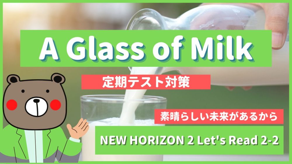 A-Glass-of-Milk-NEW-HORIZON2-Lets-Read-2-2
