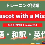 A-Mascot-with-a-Mission-BIG-DIPPER-Lesson2-1-practice