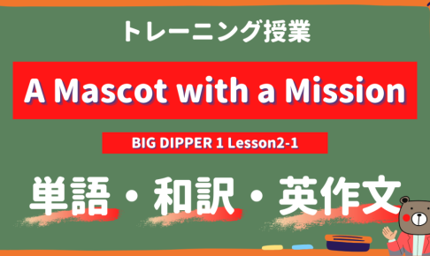 A-Mascot-with-a-Mission-BIG-DIPPER-Lesson2-1-practice
