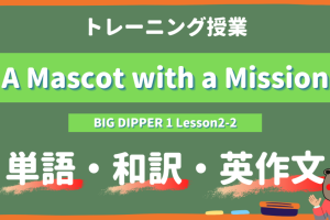 A-Mascot-with-a-Mission-BIG-DIPPER-Lesson2-2-practice