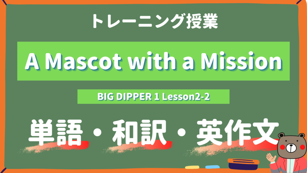 A-Mascot-with-a-Mission-BIG-DIPPER-Lesson2-2-practice