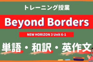 Beyond-Borders-NEW-HORIZON-Ⅲ-Unit-6-1-practice