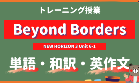 Beyond-Borders-NEW-HORIZON-Ⅲ-Unit-6-1-practice