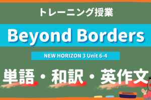 Beyond-Borders-NEW-HORIZON-Ⅲ-Unit-6-4-practice