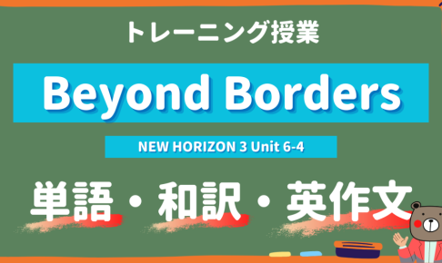 Beyond-Borders-NEW-HORIZON-Ⅲ-Unit-6-4-practice