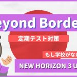 Beyond-Borders-NEW-HORIZON3-Unit-6-3