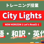City-Lights-NEW-HORIZON-Ⅰ-Lets-Read2-1-practice