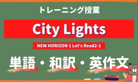 City-Lights-NEW-HORIZON-Ⅰ-Lets-Read2-1-practice