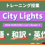 City-Lights-NEW-HORIZON-Ⅰ-Lets-Read2-3-practice
