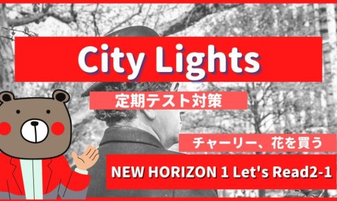 City-Lights-NEW-HORIZON1-Lets-Read2-1