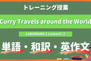 Curry-Travels-around-the-World-LANDMARK-Lesson2-2-practice