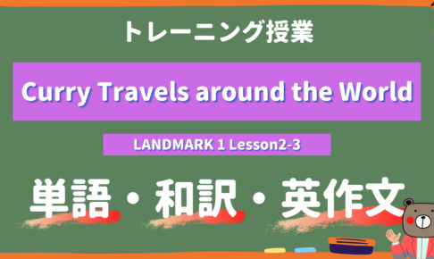 Curry-Travels-around-the-World-LANDMARK-Lesson2-3-practice