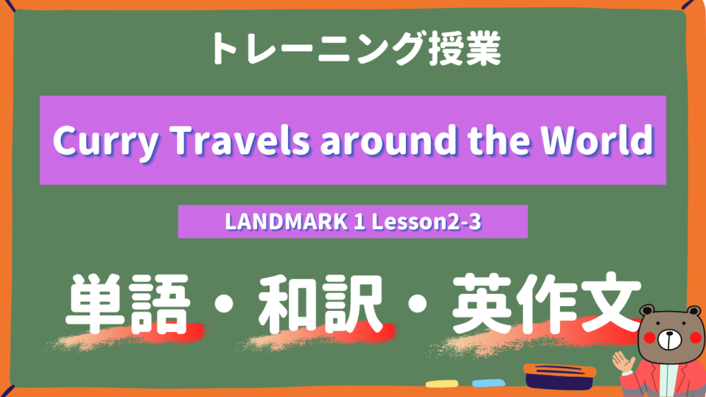 Curry-Travels-around-the-World-LANDMARK-Lesson2-3-practice