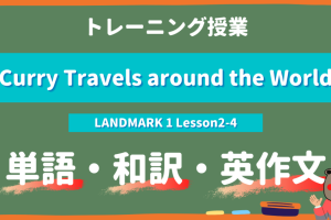 Curry-Travels-around-the-World-LANDMARK-Lesson2-4-practice