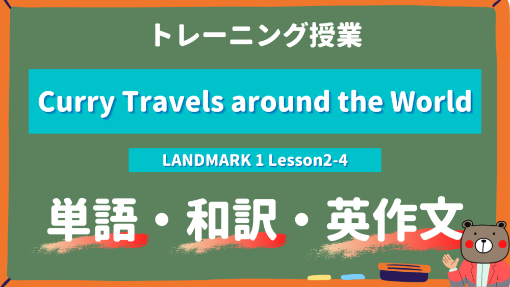 Curry-Travels-around-the-World-LANDMARK-Lesson2-4-practice