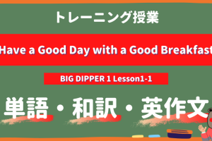 Have-a-Good-Day-with-a-Good-Breakfast-BIG-DIPPER-Lesson1-1-practice