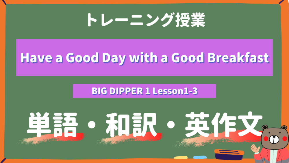 Have-a-Good-Day-with-a-Good-Breakfast-BIG-DIPPER-Lesson1-3-practice