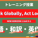 Think-Globally-Act-Locally-NEW-HORIZON-Ⅰ-Unit-9-1-practice