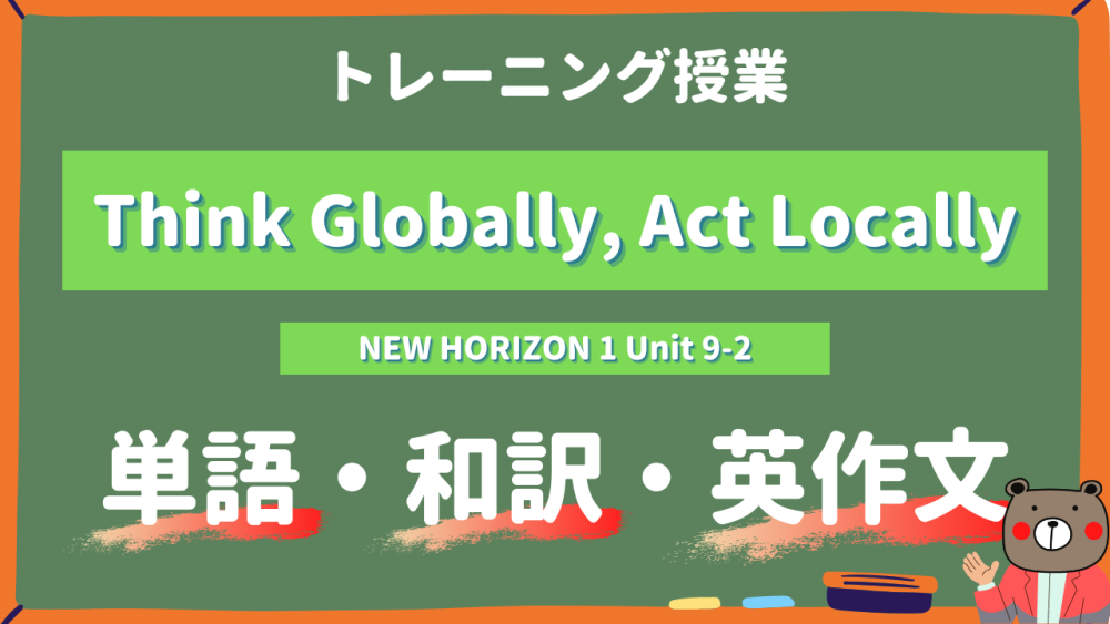 Think-Globally-Act-Locally-NEW-HORIZON-Ⅰ-Unit-9-2-practice