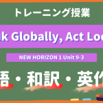 Think-Globally-Act-Locally-NEW-HORIZON-Ⅰ-Unit-9-3-practice
