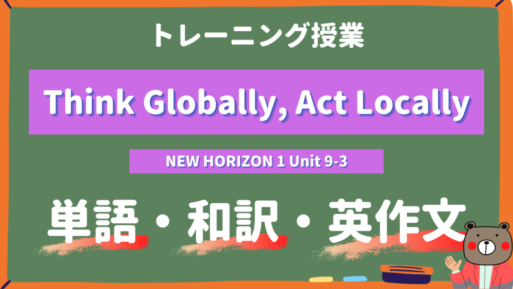 Think-Globally-Act-Locally-NEW-HORIZON-Ⅰ-Unit-9-3-practice