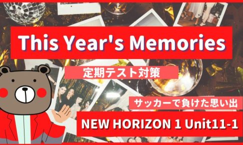 This Year's Memories - NEW HORIZON1 Unit11-1