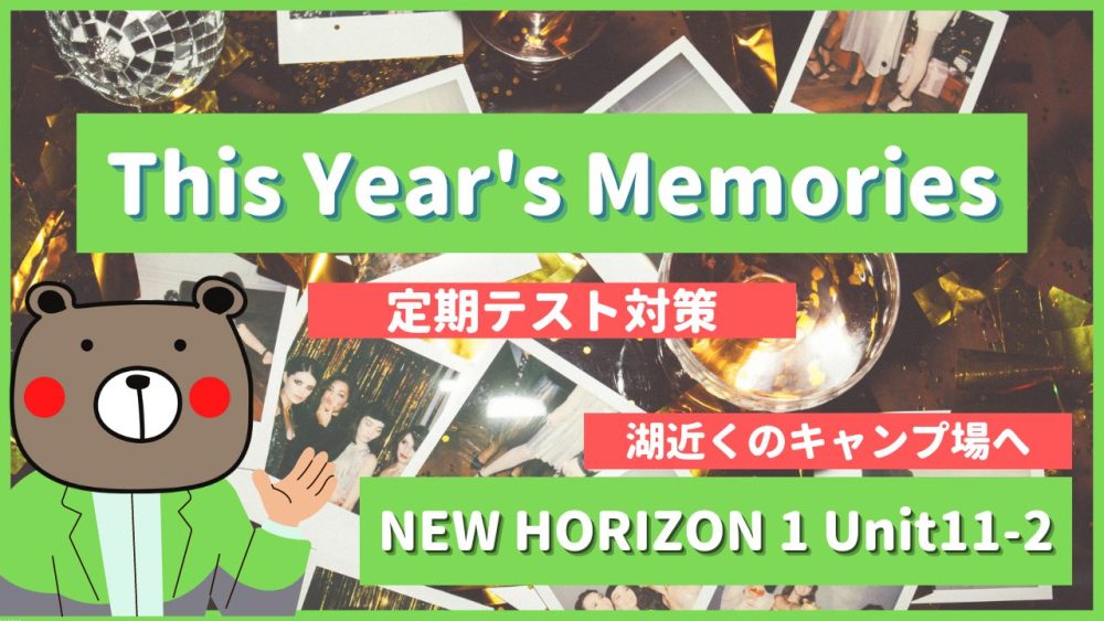 This Year's Memories - NEW HORIZON1 Unit11-2