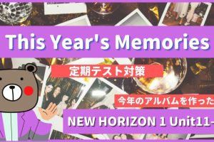 This Year's Memories - NEW HORIZON1 Unit11-3