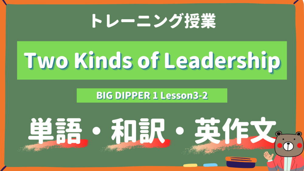Two-Kinds-of-Leadership-BIG-DIPPER-Lesson3-2-practice
