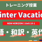 Winter-Vacation-NEW-HORIZON-Ⅰ-Unit-10-1-practice