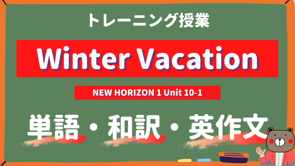 Winter-Vacation-NEW-HORIZON-Ⅰ-Unit-10-1-practice