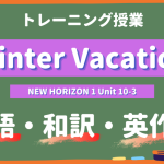 Winter-Vacation-NEW-HORIZON-Ⅰ-Unit-10-3-practice