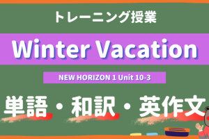 Winter-Vacation-NEW-HORIZON-Ⅰ-Unit-10-3-practice