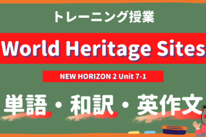 World-Heritage-Sites-NEW-HORIZON-Ⅱ-Unit-7-1-practice