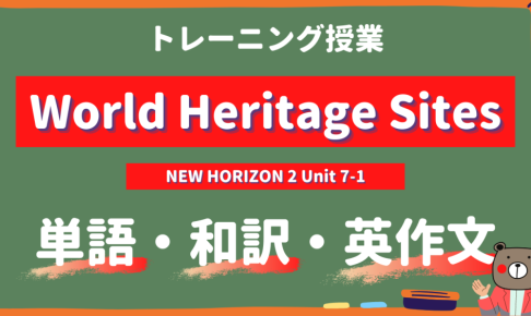 World-Heritage-Sites-NEW-HORIZON-Ⅱ-Unit-7-1-practice