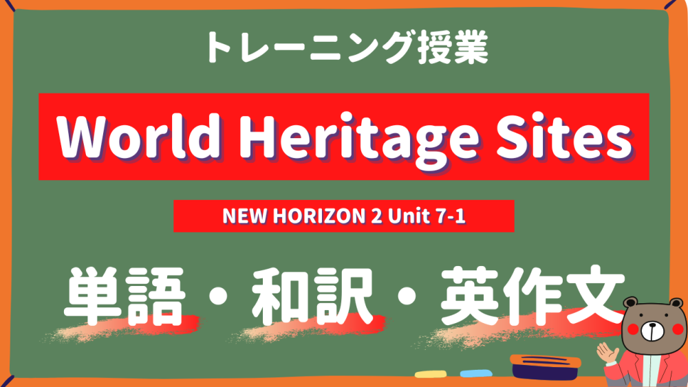 World-Heritage-Sites-NEW-HORIZON-Ⅱ-Unit-7-1-practice