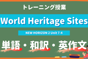 World-Heritage-Sites-NEW-HORIZON-Ⅱ-Unit-7-4-practice