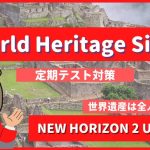 World-Heritage-Sites-NEW-HORIZON2-Unit-7-1