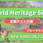 World-Heritage-Sites-NEW-HORIZON2-Unit-7-2